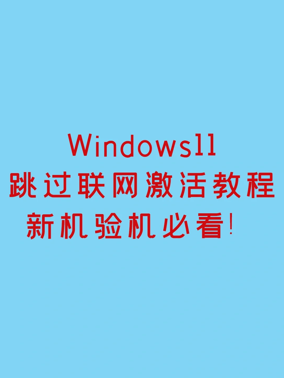 windows10 激活_如何激活windows10_windows10 激活