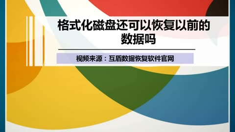 天盾数据恢复软件_天盾恢复软件_互盾数据恢复软件使用教程