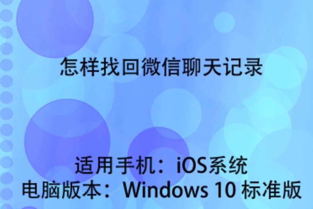 ios微信记录删除恢复_苹果微信已删除数据恢复_删除微信恢复记录