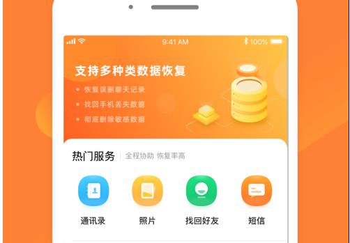 恢复大师app_手机软件恢复大师_大师恢复软件手机能用吗