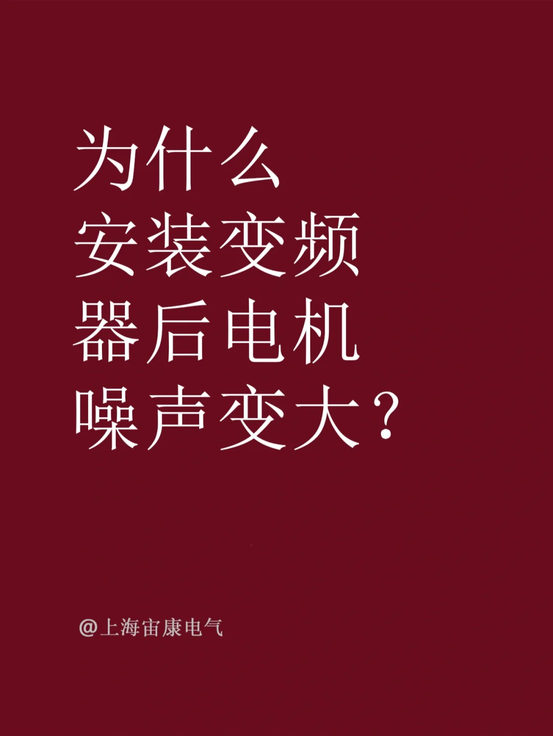 变频器矢量控制讲解_变频器矢量是什么意思_什么事矢量变频器