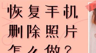 删除微信恢复照片怎么恢复_删除微信恢复照片怎么找回_微信恢复删除的照片