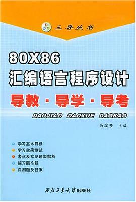 80×86汇编语言程序设计_汇编语言程序设计下载_win32汇编语言程序设计教程