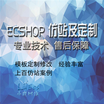 ecshop模板用于二次开发_模板开发教程_模板开发app