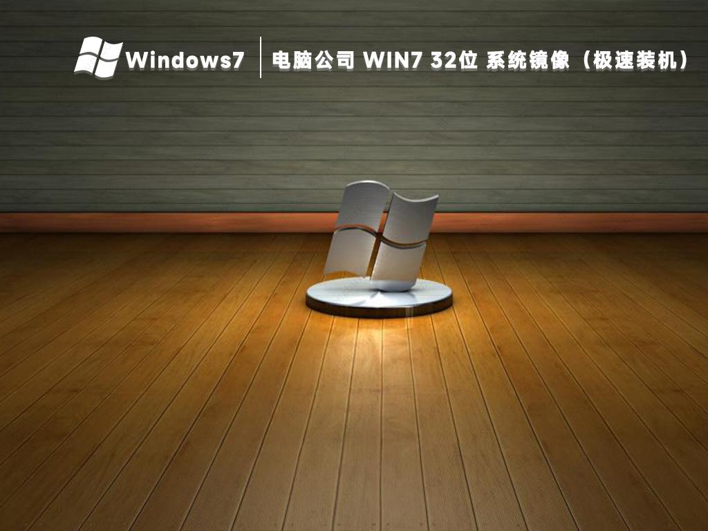 最小的win7系统下载_下载win7iso_我告诉你下载win7