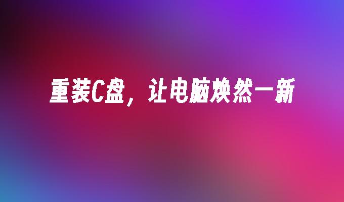 光盘戴尔重装步骤系统还原_光盘戴尔重装步骤系统怎么设置_戴尔光盘重装系统步骤