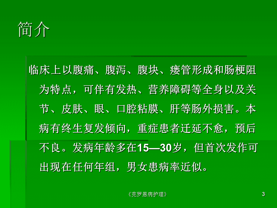 克罗恩病能正常工作吗_罗恩科病_罗克罗恩病