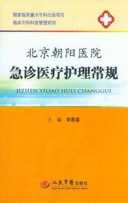 朝阳急诊中心电话_朝阳急诊急救中心_朝阳医院急诊科电话