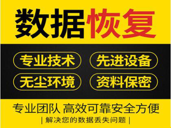 录像硬盘恢复机数据会丢失吗_硬盘录像机文件恢复_硬盘录像机数据恢复