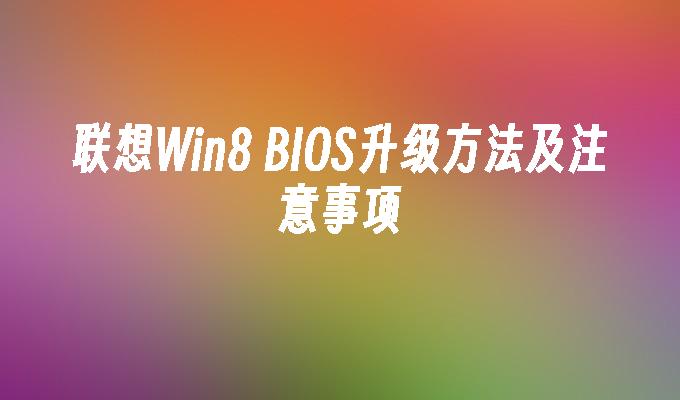 黑屏主题电脑安装win8系统_win8电脑安装主题黑屏_黑屏如何安装系统