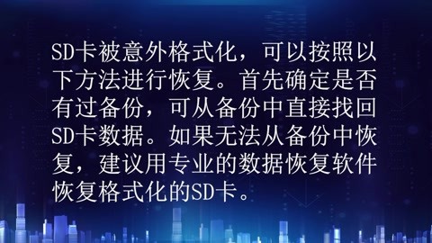 格式化恢复后的文件打不开_系统格式化后数据恢复_格式化之后恢复数据