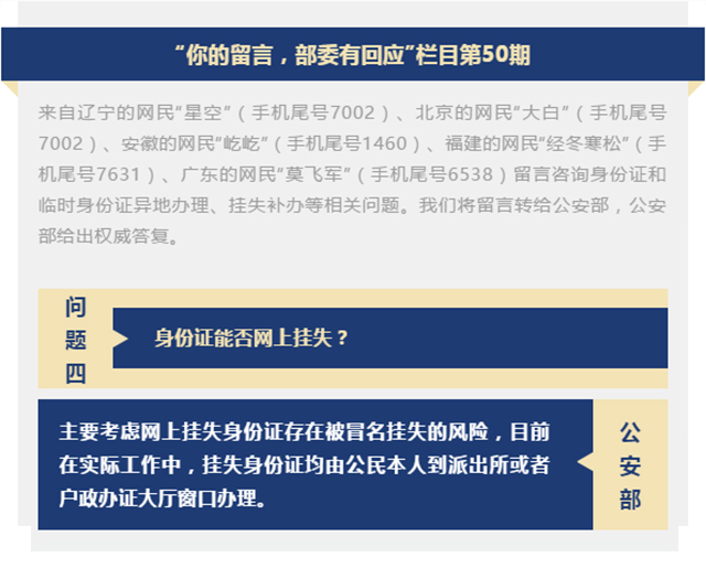 身份证挂失声明详细_身份证挂失遗失声明网可靠吗_遗失声明证件