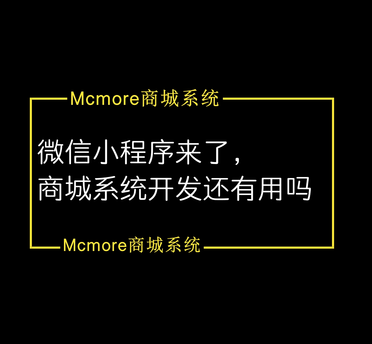 微信的需求_微信商城系统需求_微信需求分析报告