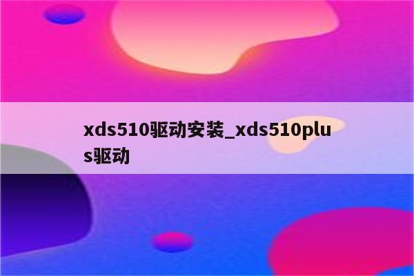 触摸屏驱动win7_触摸屏驱动下载win10_win8 触摸屏驱动