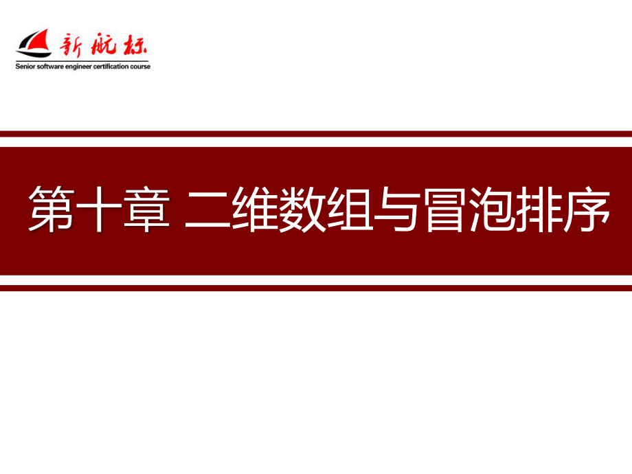 二维数组排序js_php二维数组冒泡排序_二维数组冒泡法排序