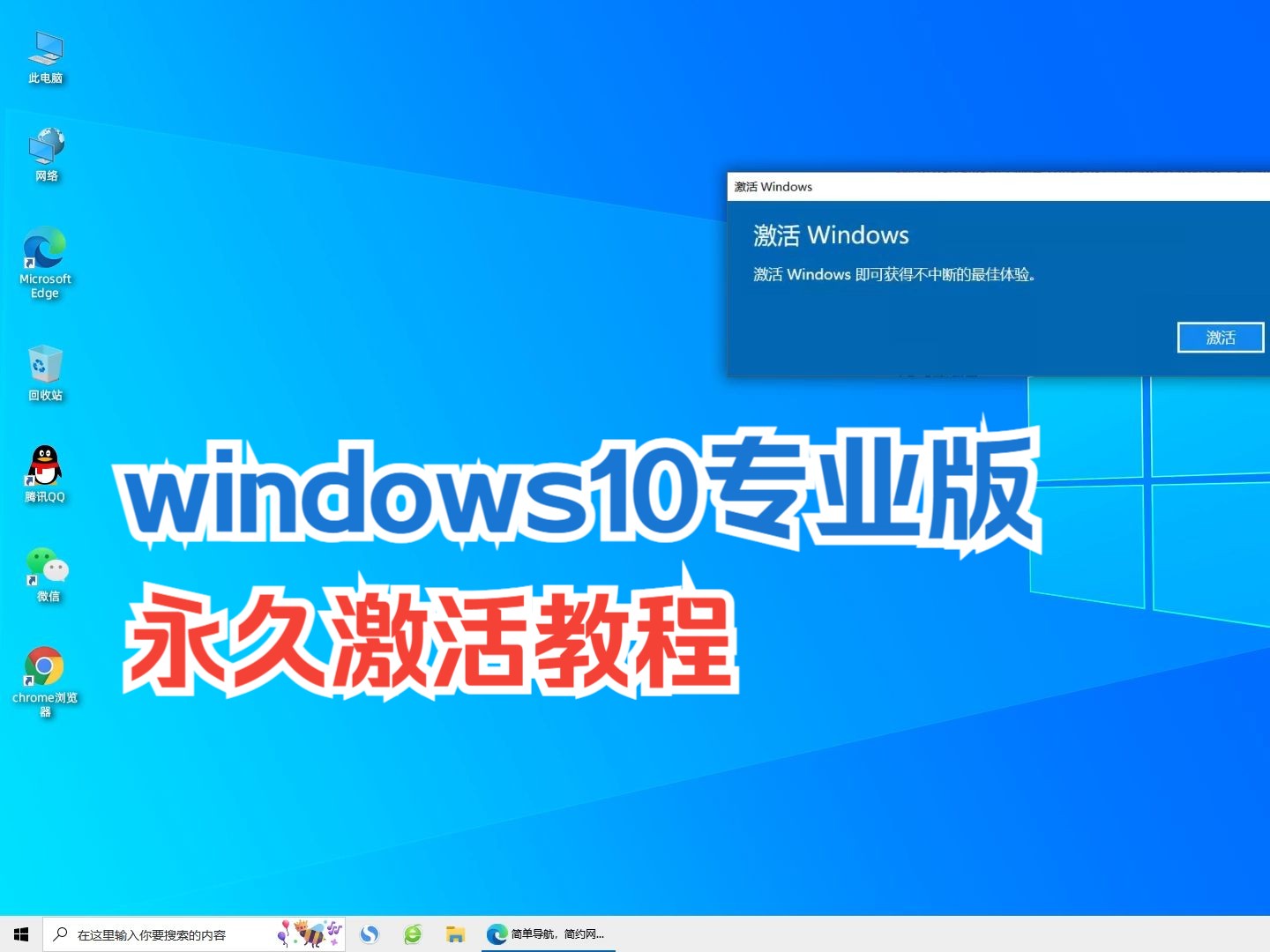 win10激活企业版激活_wind10企业版l激活_windows10企业版激活