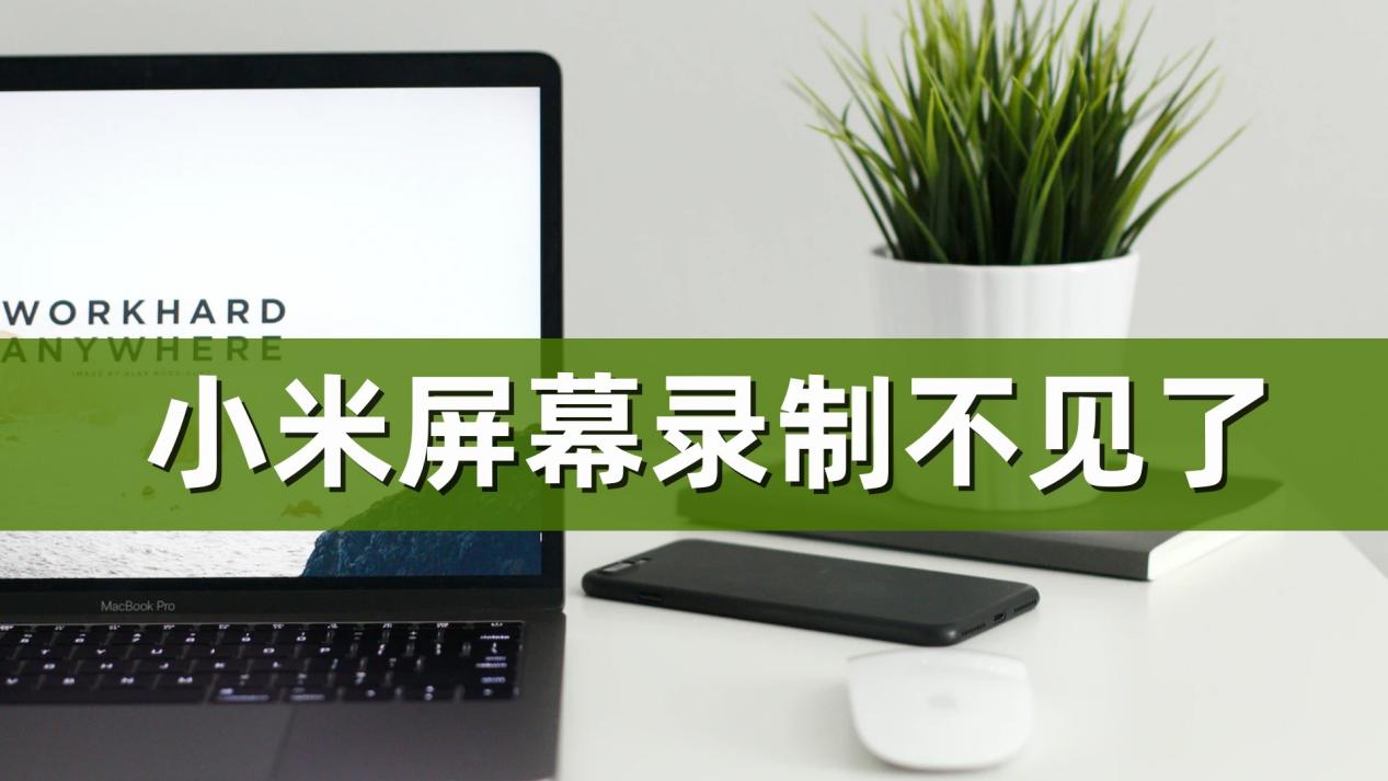 小米pad数据恢复软件_小米恢复软件数据_小米平板备份的软件怎么恢复