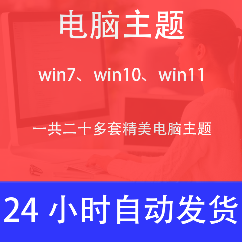 windows7 主题软件_主题软件app_主题软件推荐免费