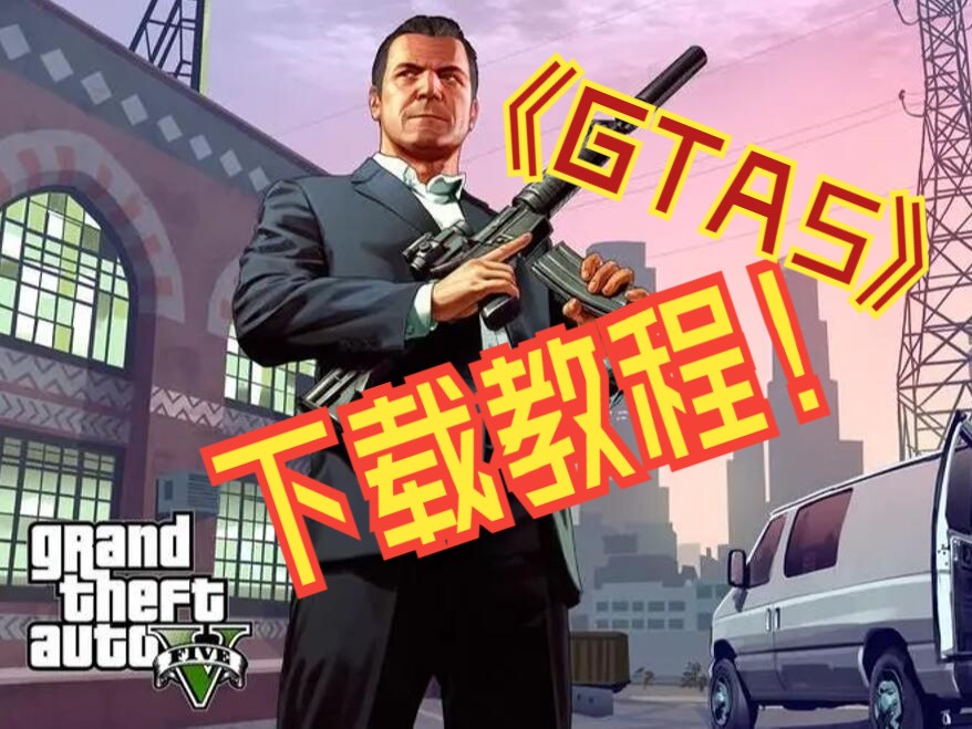 设定输入目前有gta5吗_设定输入目前有gta5怎么办_gta5您目前有输入设定