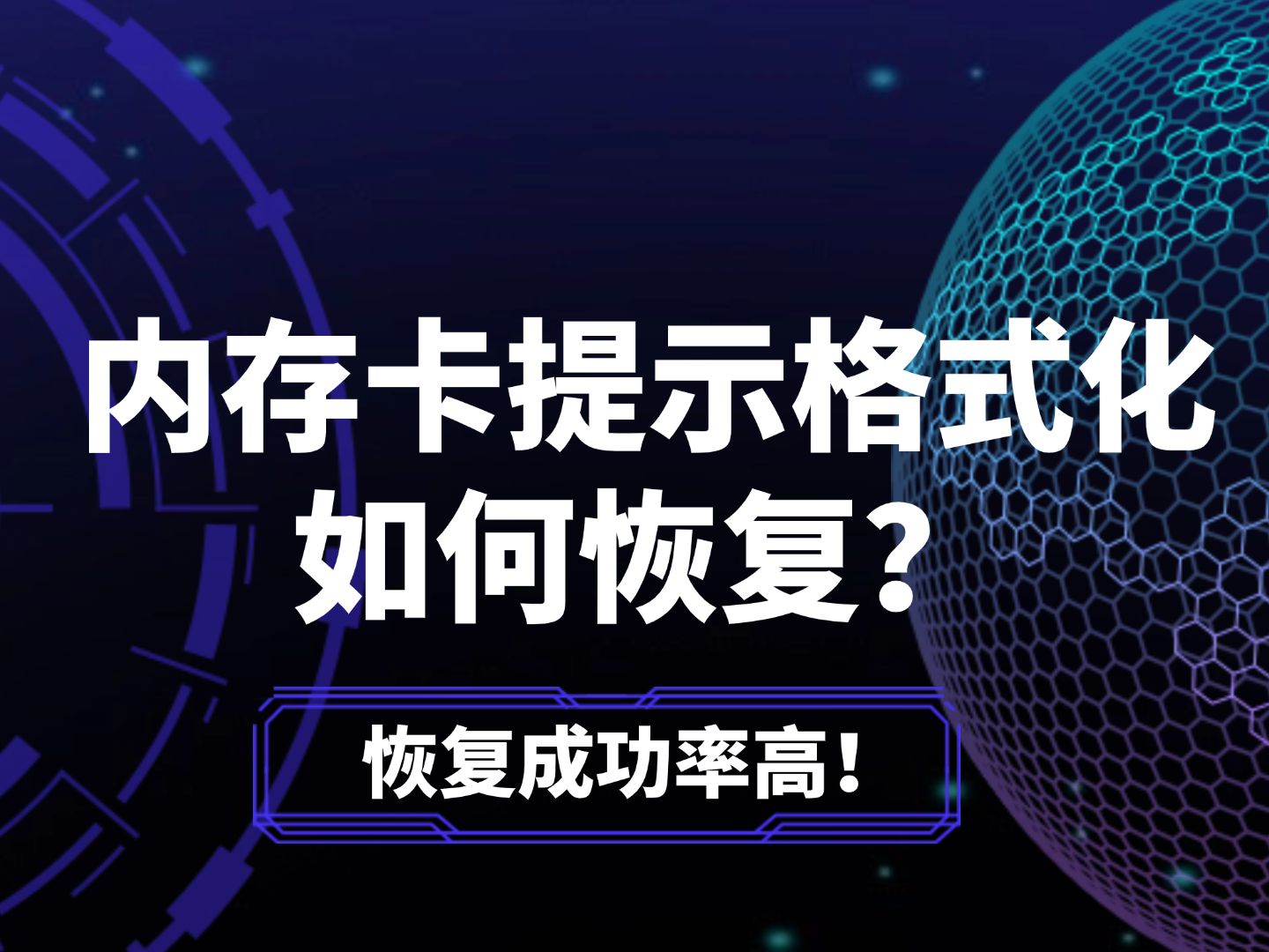 格式化恢复卡数据后怎么恢复_格式化恢复卡数据后会怎么样_p2卡格式化后数据恢复