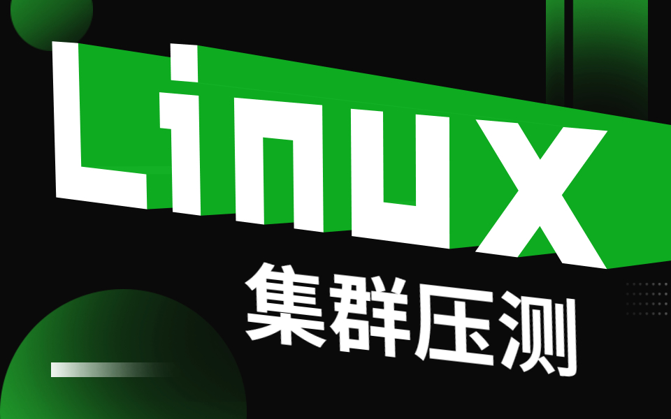 linux测试软件_linux文件系统测试_测试linux