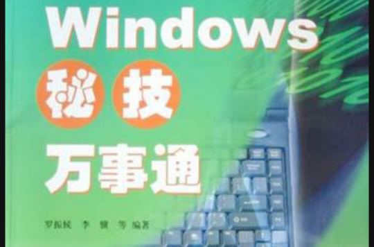 系统秘籍_windows系统_windows 7系统秘技