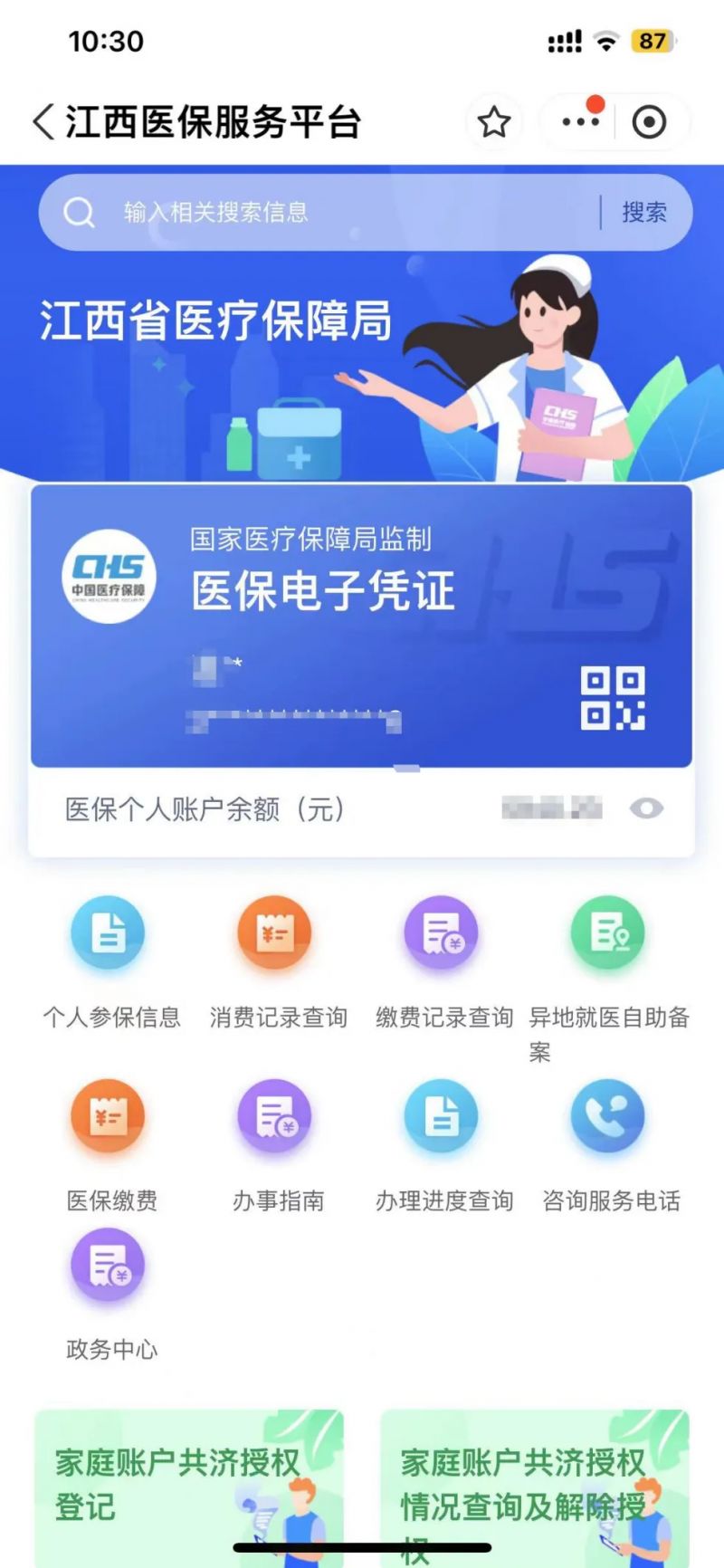 赣州医保信息管理系统_关注赣州医保局公众号_赣州医疗保障局官网