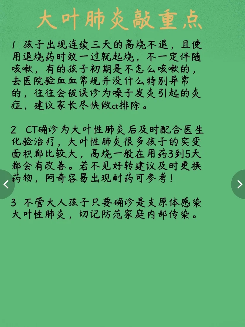 儿童大叶性肺炎治疗_肺炎治疗儿童大叶性肺炎方案_小孩大叶性肺炎治疗