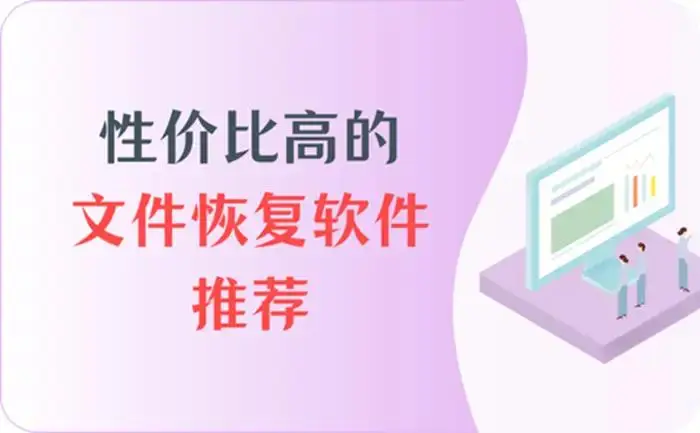 360数据恢复要钱_360数据恢复大师收费吗_360恢复数据软件安全吗