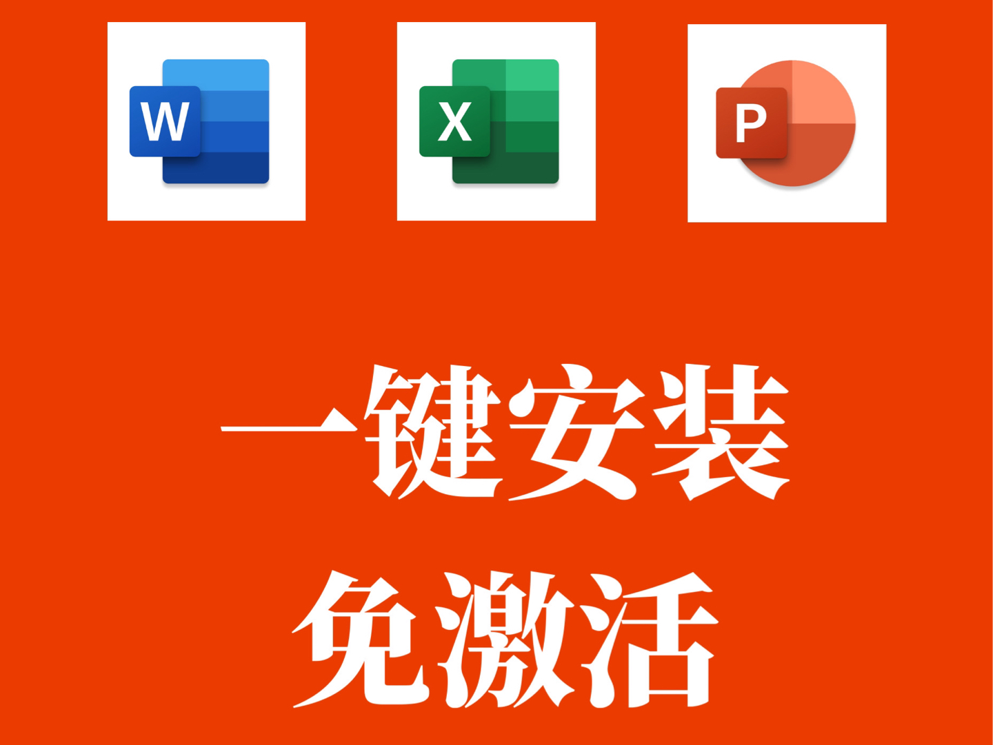 秘钥激活office_密钥激活office2016_office2024激活密钥工具