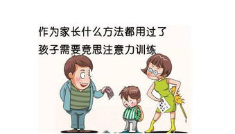 孩子训练注意力的游戏