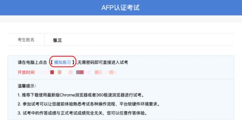 afp考试认证系统,深入了解AFP考试认证系统——您的金融职业发展新起点