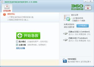 360系统急救箱u盘,电脑系统急救的得力助手