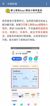 高铁信息实时查询系统,出行无忧的智能助手