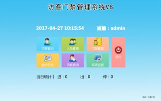 访客登记管理系统,提升安全管理与效率的智能化解决方案
