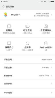 红米升级安卓系统版本,畅享全新体验