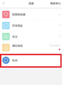 小红书怎么发私信