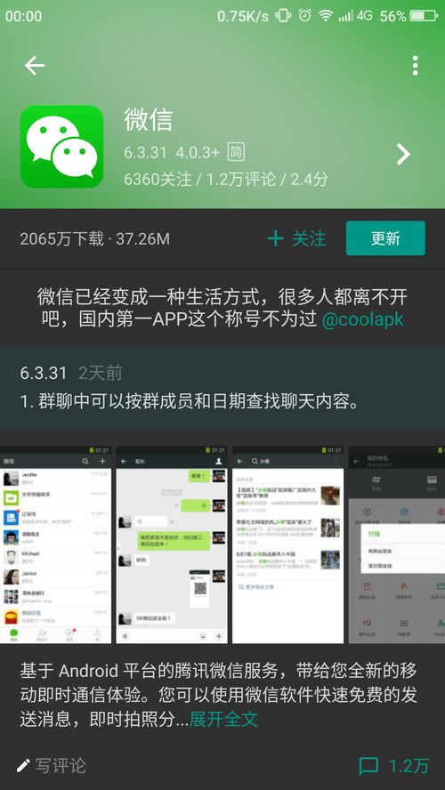 安卓系统兼容版微信,体验微信新篇章