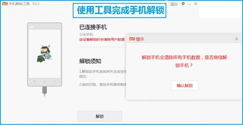 小米安卓系统降级教程,轻松实现系统版本回退