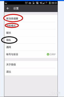 微信怎么设置隐私