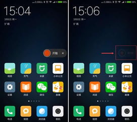安卓系统小米录屏,操作步骤详解