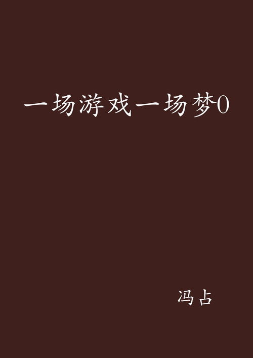 只是一场游戏,一场游戏背后的文化解读