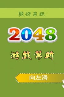 2048游戏大全,多样版本与无限乐趣