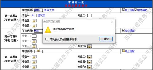 高考志愿填报系统图片,解锁未来人生新篇章