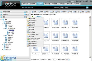 多可文档管理系统,高效便捷的办公利器