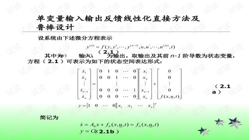 非线性系统 平衡点,非线性系统平衡点分析与应用探讨