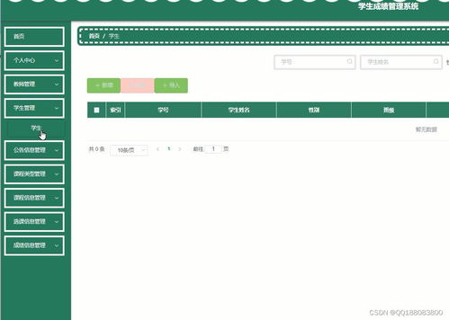 高校学生选课管理系统,信息化助力教育管理革新