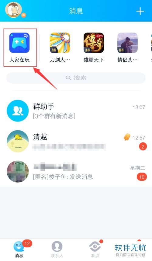 和qq好友玩的手机游戏