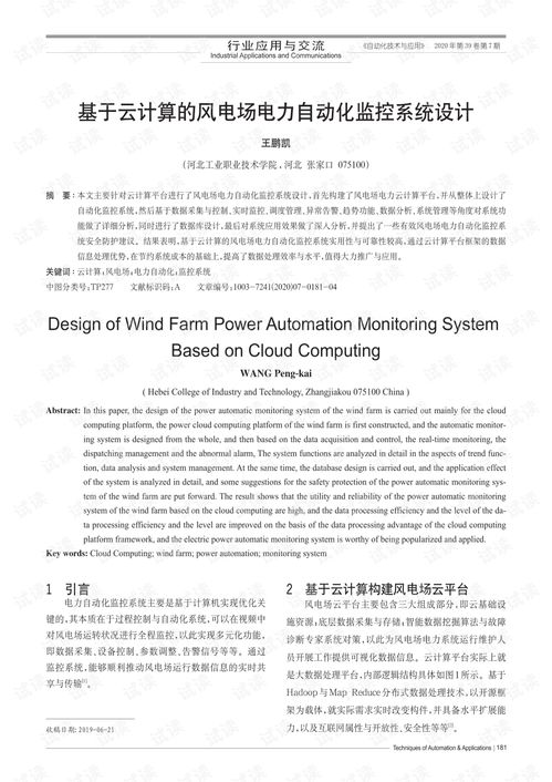 风电场电气系统pdf,风电场电气系统组成与运行原理概述