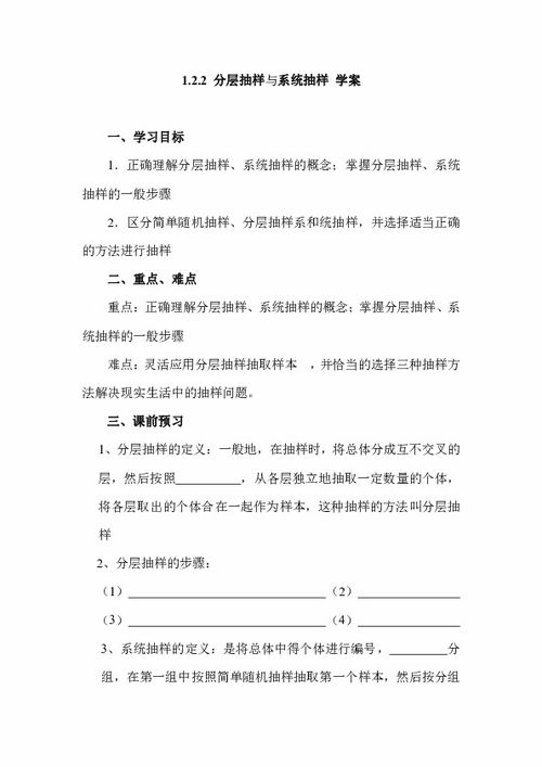 分层抽样和系统抽样,解析两种抽样方法的原理与应用